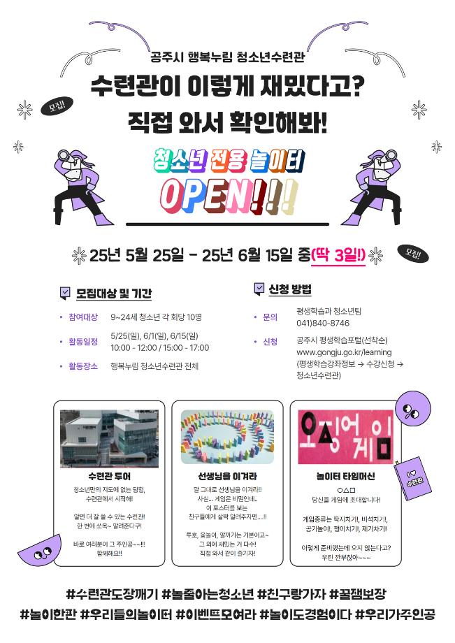 수련관 투어, 선생님을 이겨라!, 놀이터 타임머신(오후반) 대표이미지