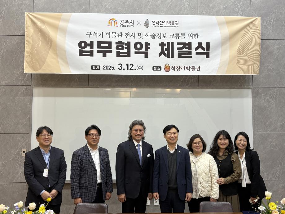 공주석장리박물관, 전곡선사박물관과 교류 협약 체결 이미지