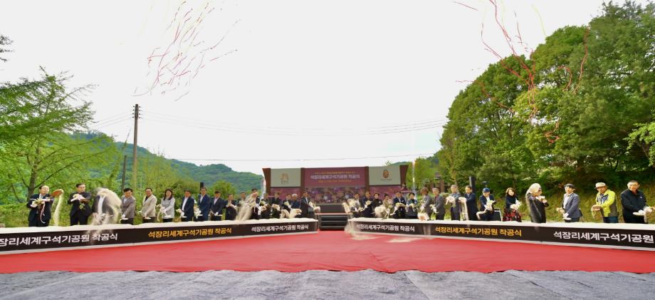 공주시, ‘석장리 세계구석기공원’ 착공…2026년 준공 이미지