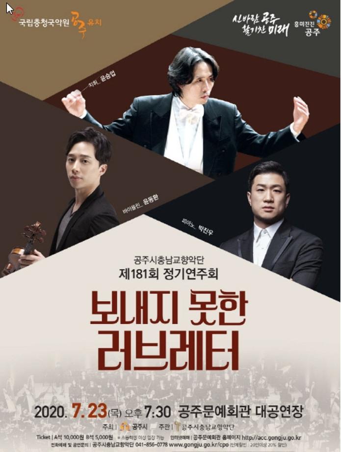 공주시충남교향악단, '제181회 정기연주회' 23일 개최 이미지