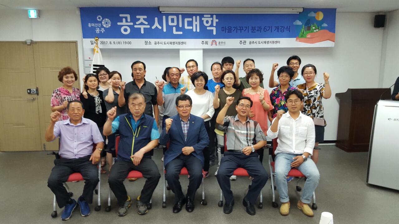 2017 공주시민대학(마을가꾸기 분과 6기) 개강식 및 1주차 교육 이미지