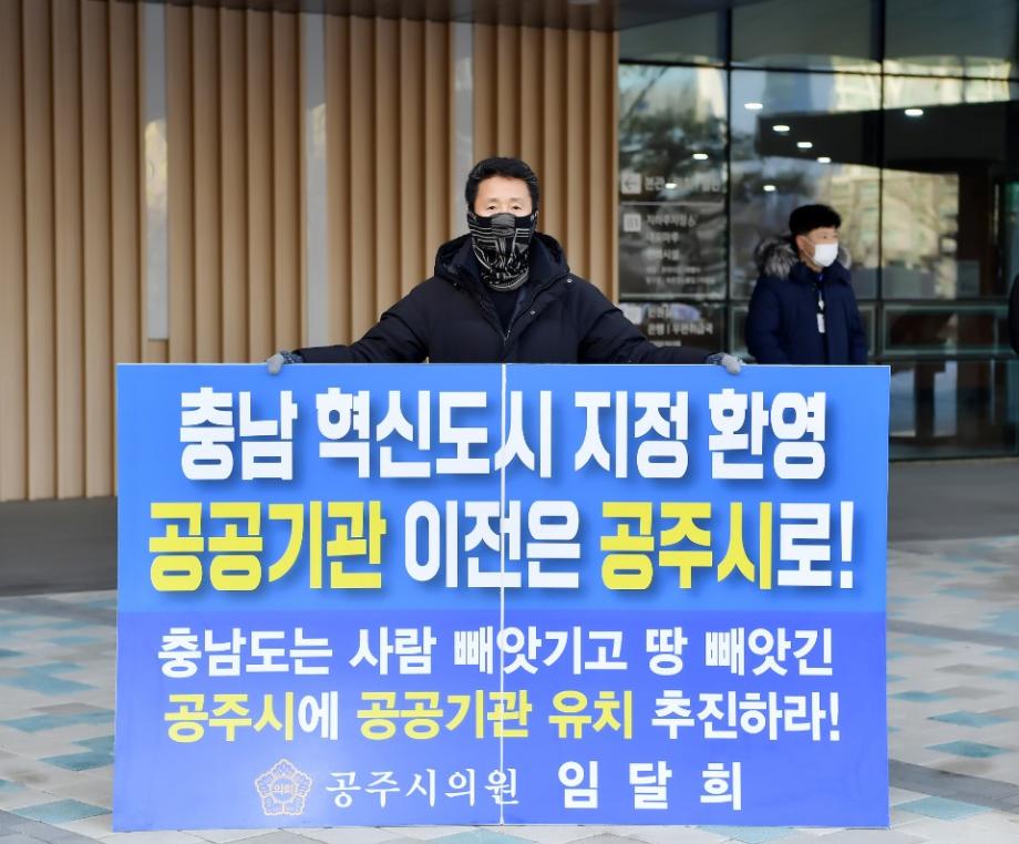 임달희 공주시의회 의원 ‘공공기관 공주 유치’ 충남도지사와 면담 이미지