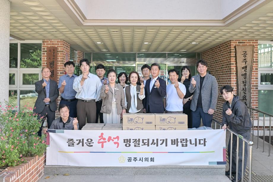 공주시의회, 추석 명절 맞아 복지시설 위문 이미지