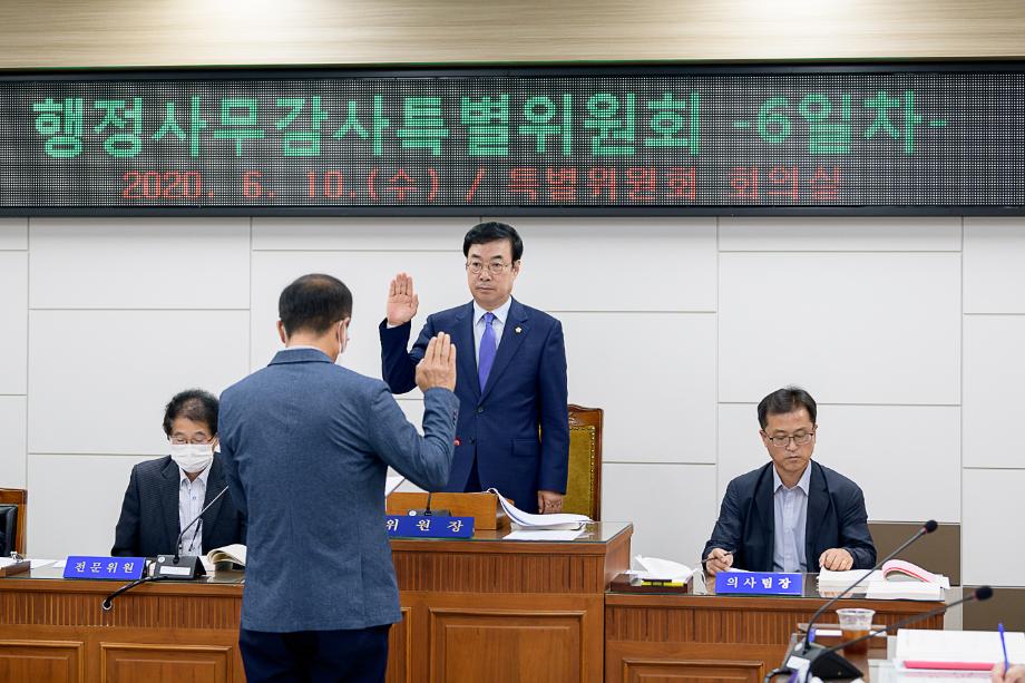 2020년 6월 10일 행정사무감사 특별위원회 6일차 이미지