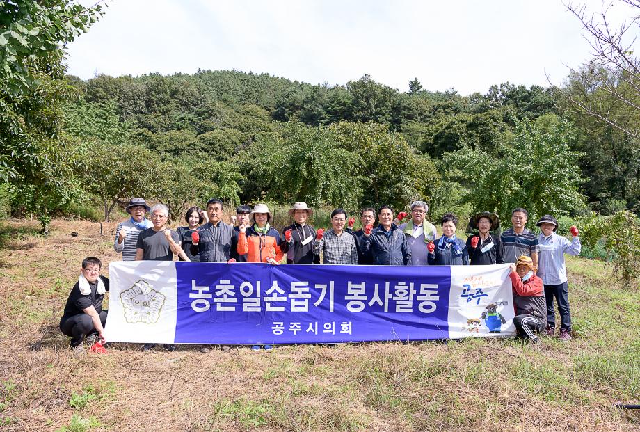 2020년 9월 18일 밤농가 일손돕기 봉사활동 이미지