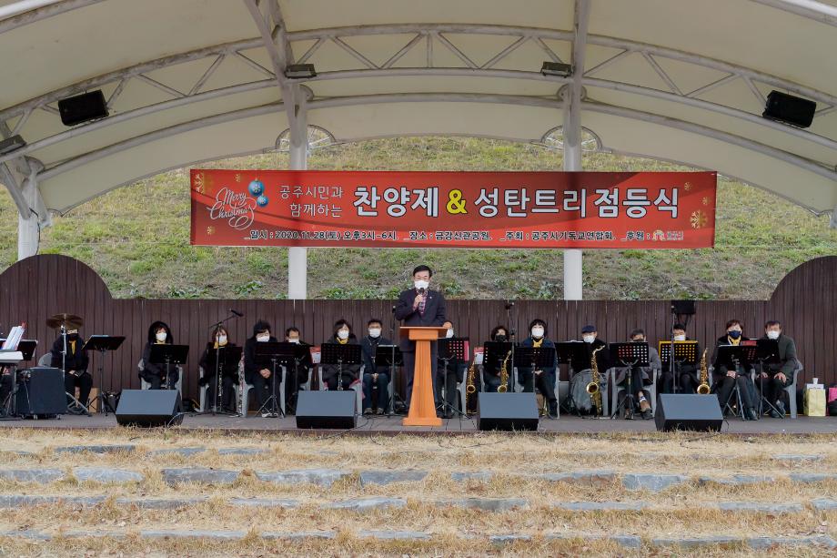 2020년 11월 28일 크리스마스트리 점등식 이미지