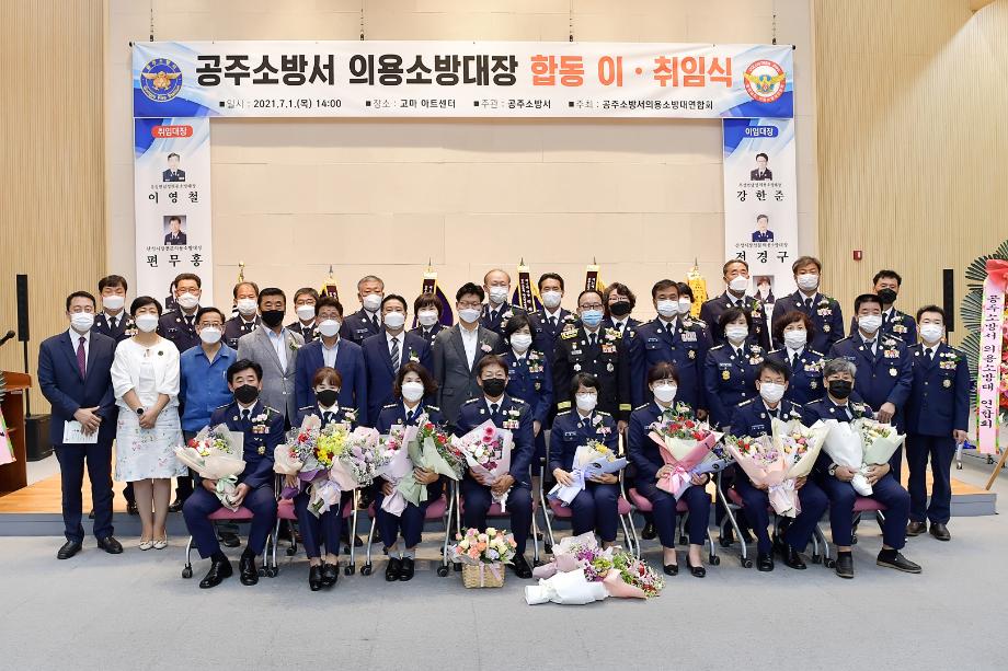 2021년 7월 1일 하반기 공주시 의용소방대장 이.취임식 이미지