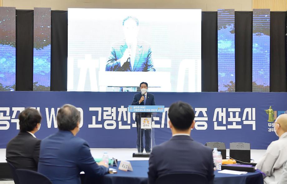 2021년 8월 19일 WHO 고령친화도시 인증 선포식 이미지