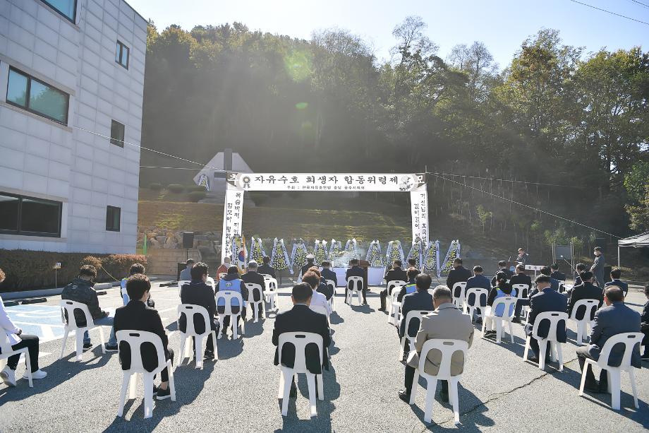 2021년 10월 28일 자유수호 희생자 합동위령제 이미지