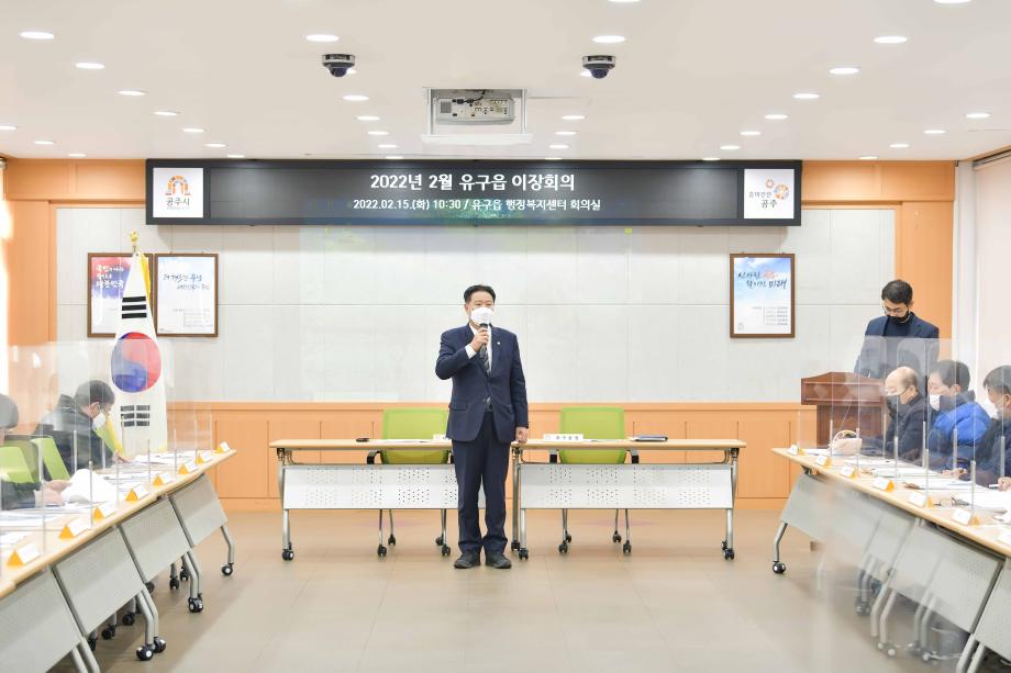 2022년 2월 15일 2021년 하반기 의정발전 유공자 표창 수여식(유구읍) 이미지