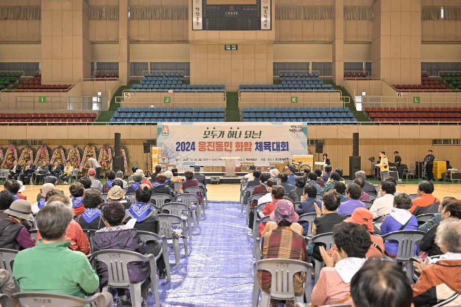 2024년 10월 19일 웅진동민 화합 체육대회 이미지