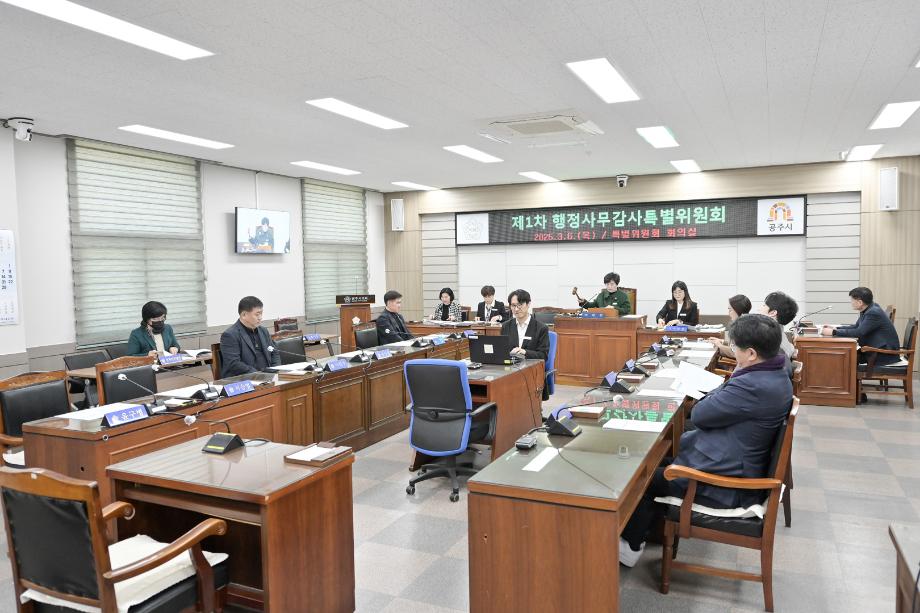 2025년 3월 6일 제1차 행정사무감사특별위원회 이미지