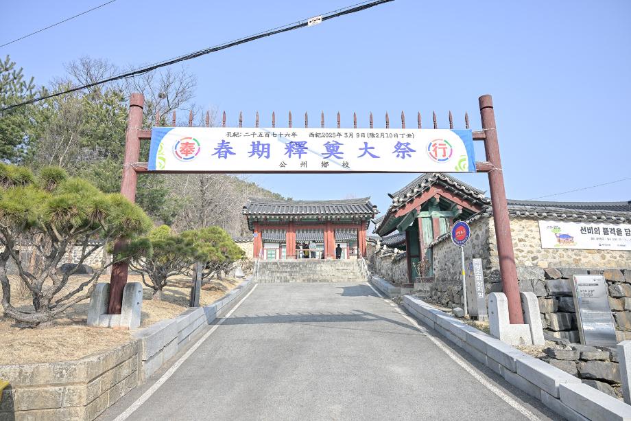 2025년 3월 9일 공주향교 춘기 석전대제 이미지