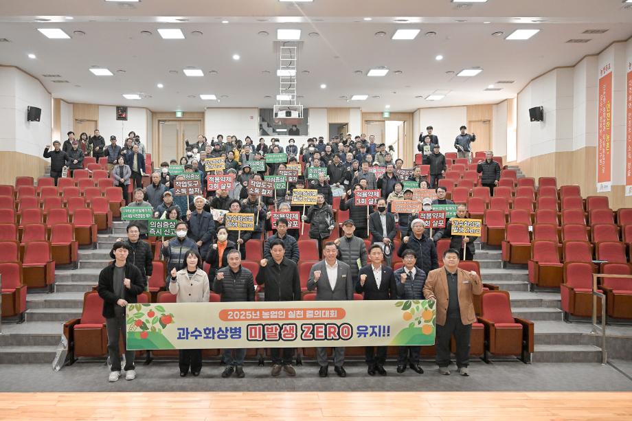 2025년 3월 10일 2025년 과수화상병 예방 및 대응교육 이미지