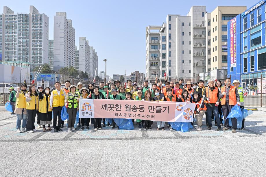 2025년 3월 14일 새봄맞이 깨끗한 월송동 만들기 대청소 이미지
