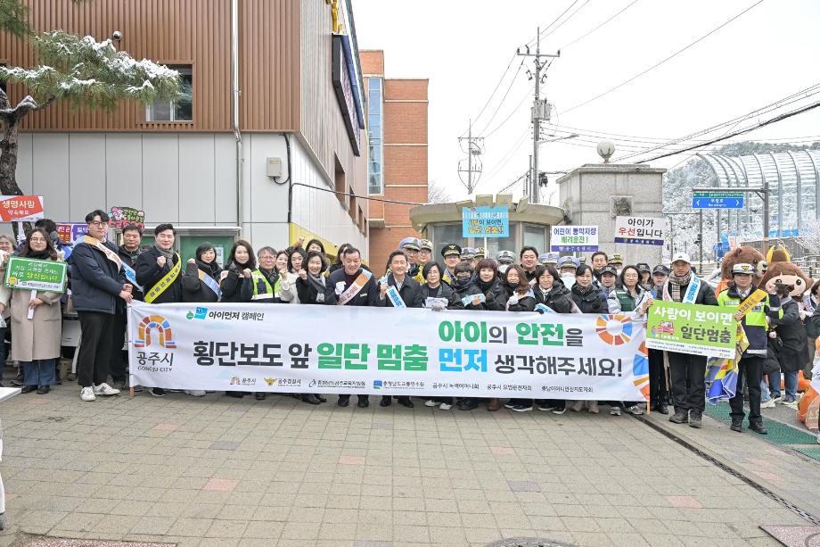 2025년 3월 18일 '신학기 신월초 아이먼저' 교통안전 캠페인 이미지