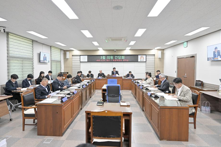 2025년 3월 31일 의원간담회 이미지