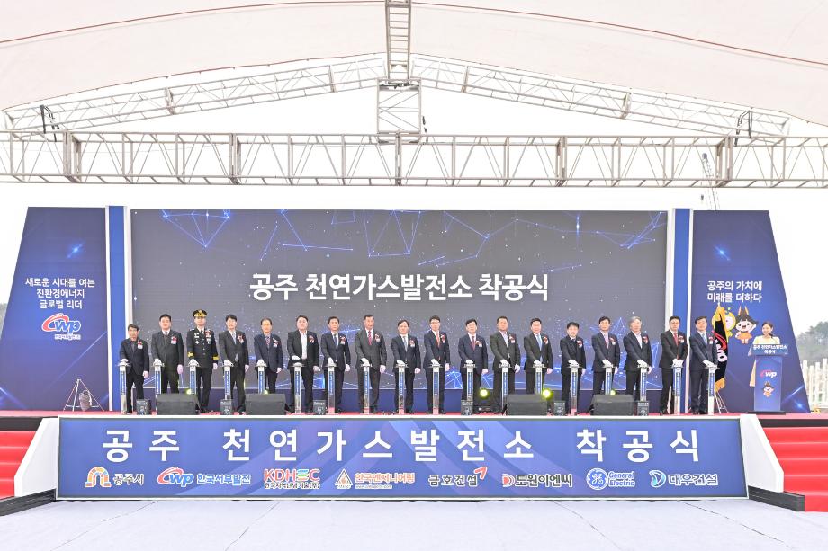 2025년 4월 2일 공주 천연가스 발전소 착공식 이미지