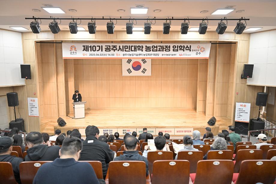 2025년 4월 2일 제10기 공주시민대학 농업과정 입학식 이미지