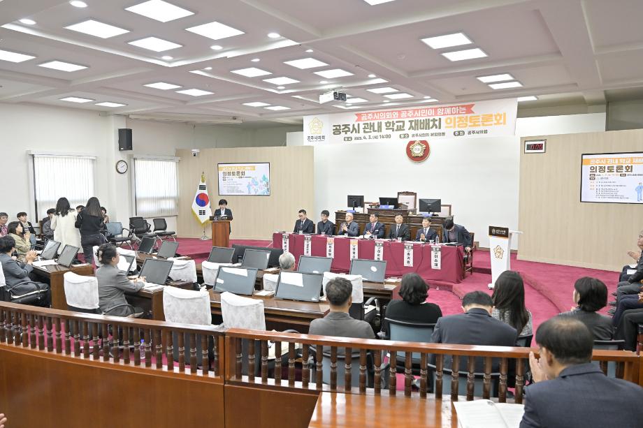 2025년 4월 3일 공주시 관내학교 재배치 의정토론회 이미지