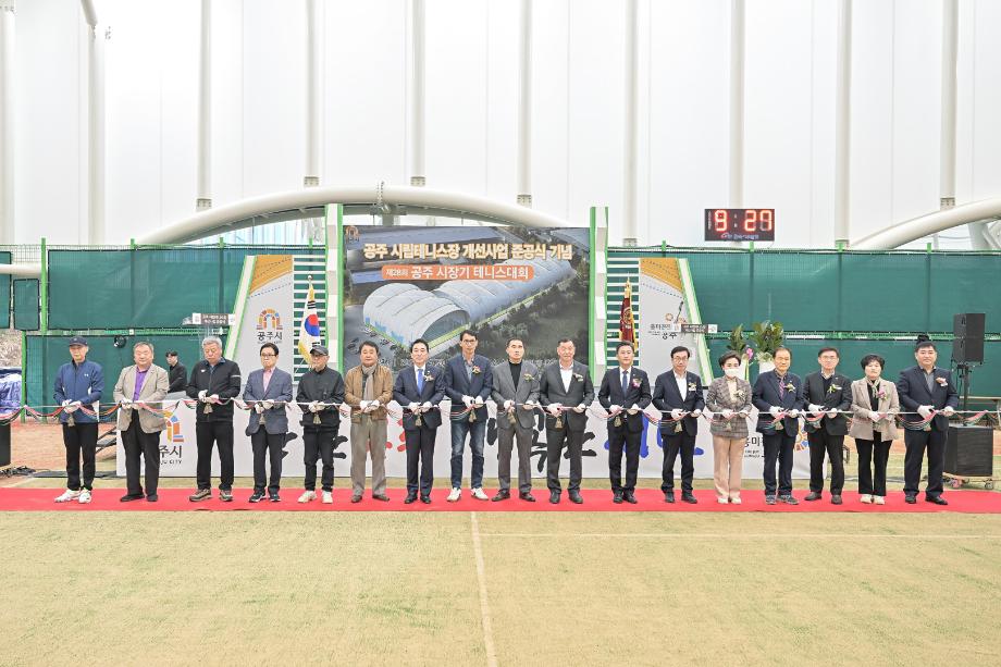2025년 4월 5일 공주 시립테니스장 개선사업 준공식 이미지