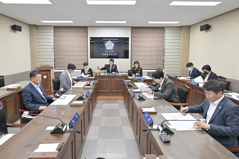 2025년 4월 8일 의회운영위원회 회의 이미지