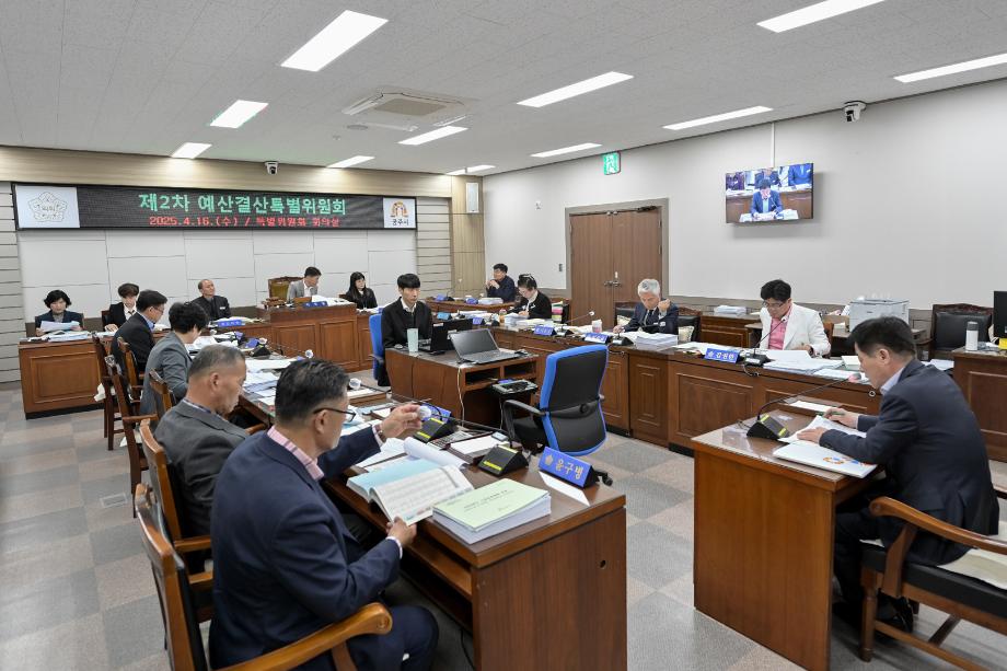 2025년 4월 16일 제2차 예산결산특별위원회 이미지