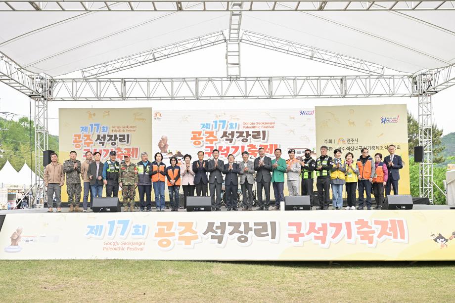 2025년 5월 6일 제17회 공주 석장리 구석기 축제 폐막식 이미지