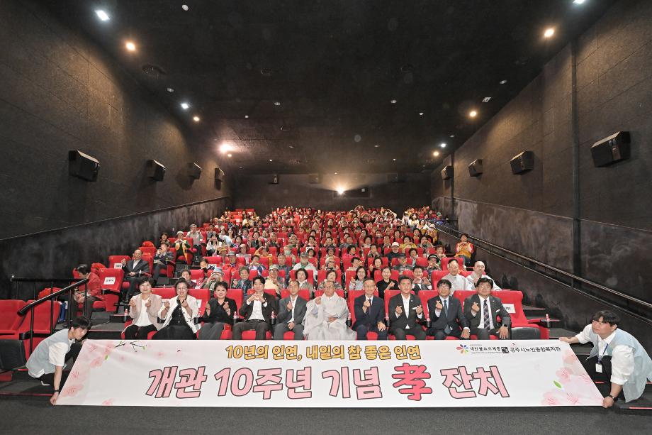 2025년 5월 8일 공주시노인종합복지관 개관 10주년 기념 효잔치 이미지