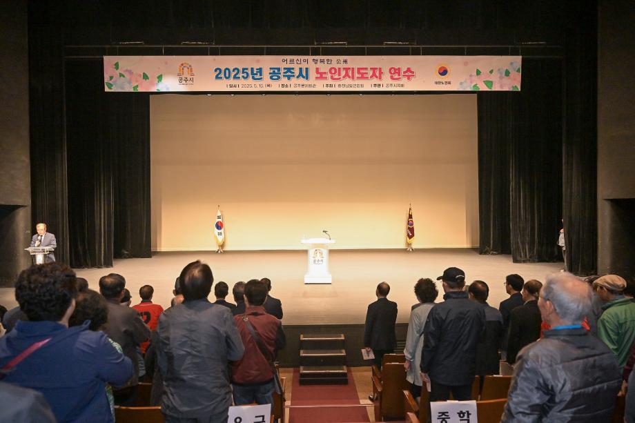 2025년 5월 15일 대한노인회 충남연합회 노인 지도자 연수 이미지