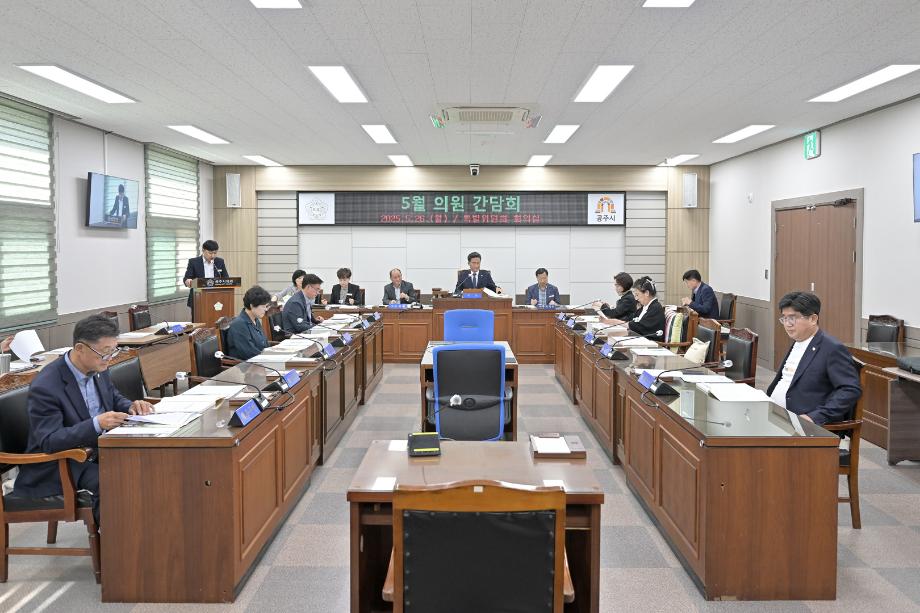 2025년 5월 26일 의원 간담회 이미지