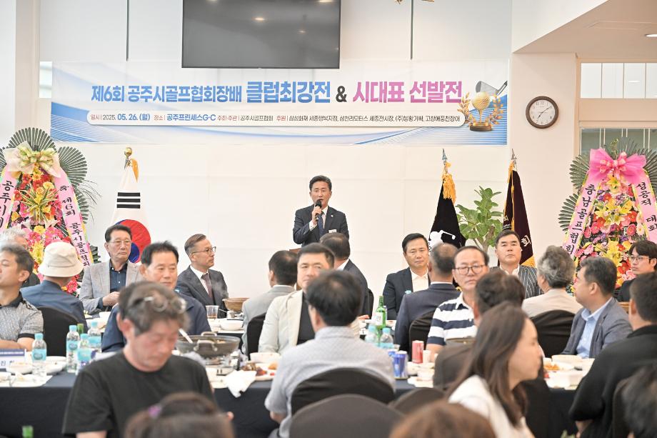 2025년 5월 26일 제6회 공주시 골프협회장배 클럽최강전 이미지