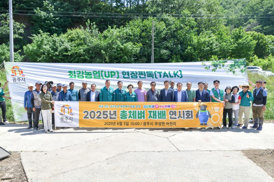 2025년 6월 5일 2025 총체벼 재배 연시회 이미지