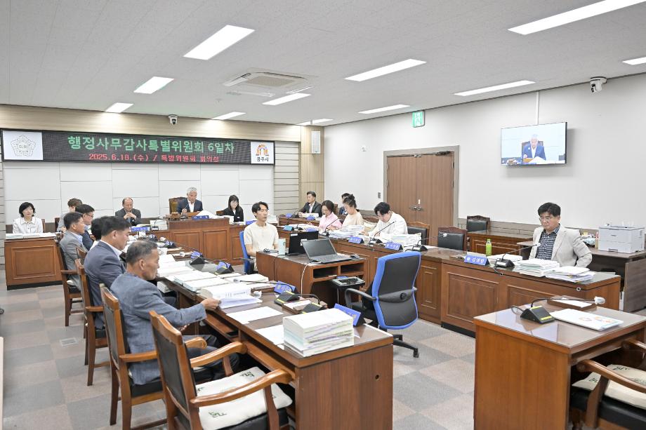 2025년 6월 18일 행정사무감사특별위원회 6일차 이미지