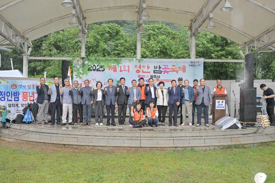 2025년 6월 21일 제1회 정안밤꽃축제 개회식 이미지