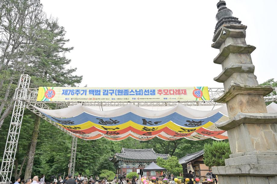 2025년 6월 26일 제76주기 백범 김구(원종스님)선생 추모다례재 이미지