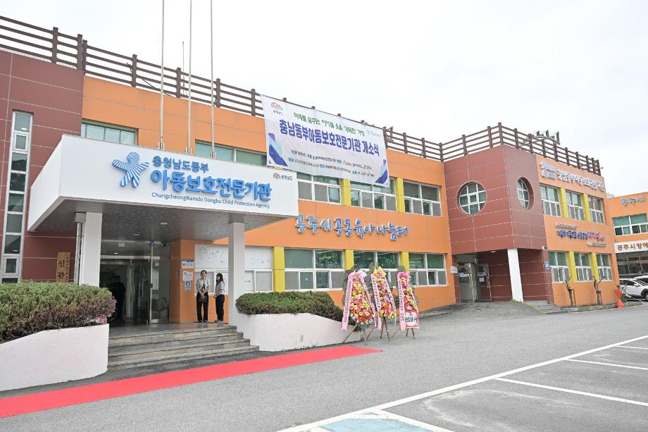2025년 6월 26일 충남 동부아동보호전문기관 개소식 이미지