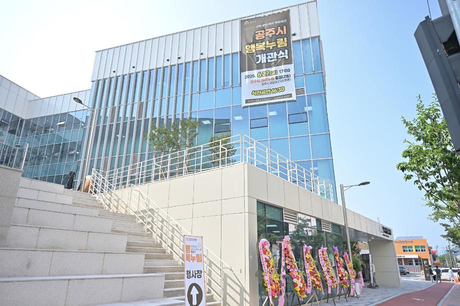 2025년 6월 27일 공주시 행복누림 개관식 이미지