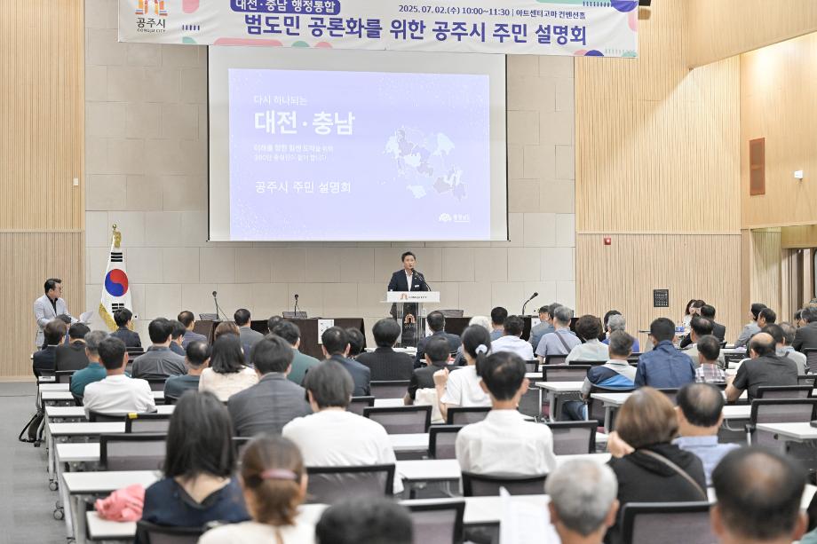 2025년 7월 2일 대전·충남 행정통합 시·군 순회 주민설명회 이미지