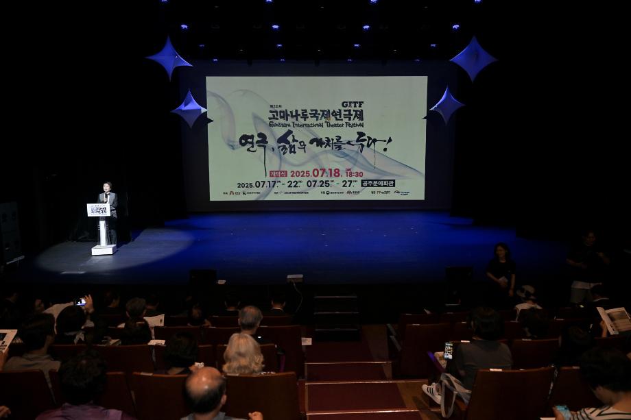 2025년 7월 18일 제22회 고마나루 국제 연극제 개막식 이미지