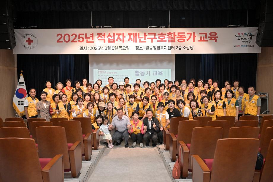 2025년 8월 5일 대한적십자봉사회 공주시협의회 재난구호 활동가 교육 격려방문 이미지