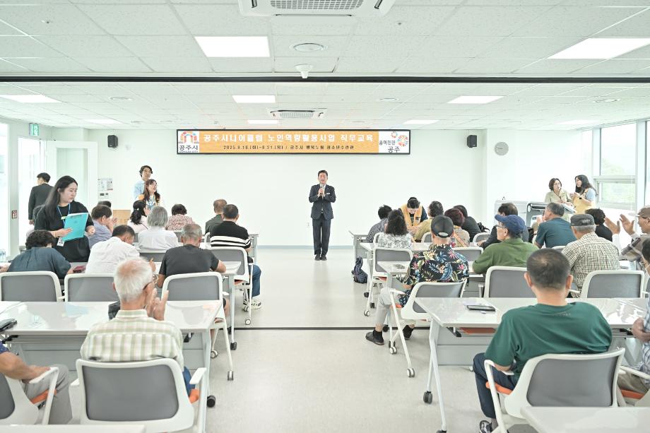 2025년 8월 19일 공주시니어클럽 노인일자리사업 참여자 교육 격려방문 이미지