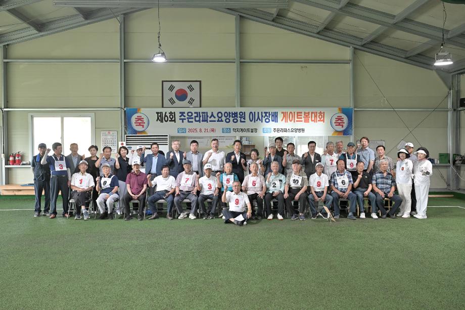 2025년 8월 21일 제6회 주은라파스병원 이사장배 게이트볼대회 개회식(덕지리) 이미지