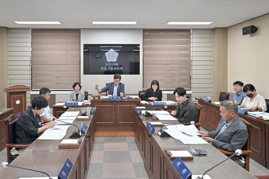 2025년 9월 1일 산업건설위원회 회의 이미지