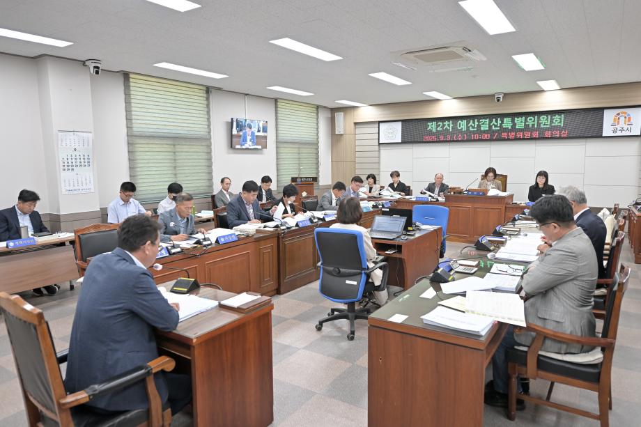 2025년 9월 3일 제2차 예산결산특별위원회 이미지