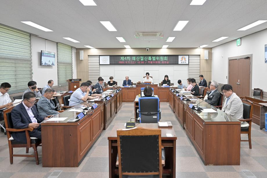 2025년 9월 5일 제4차 예산결산특별위원회 이미지