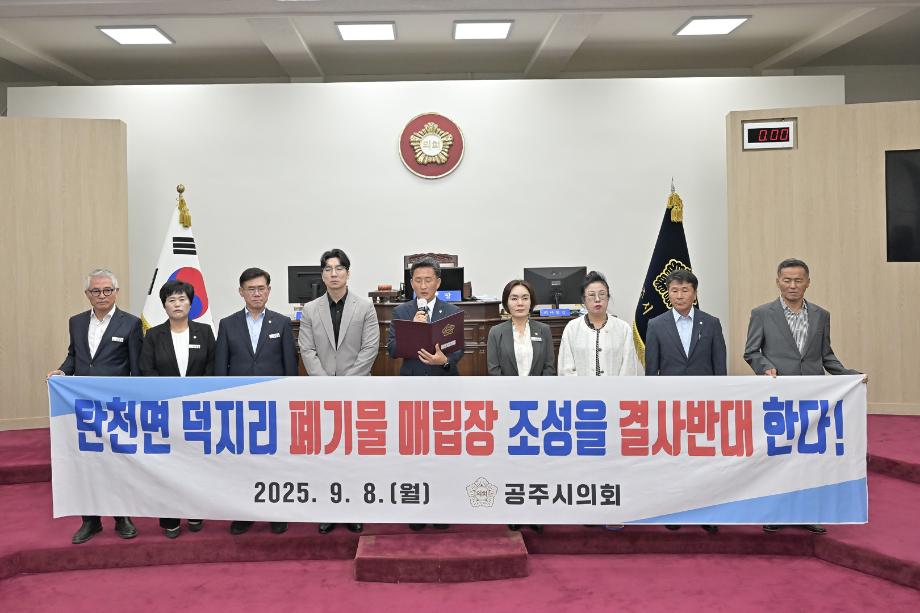 2025년 9월 8일 제260회 공주시의회 임시회 제4차 본회의 이미지
