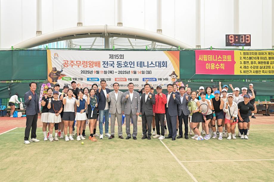2025년 9월 12일 제15회 공주무령왕배 전국 동호인 테니스대회 개회식 이미지