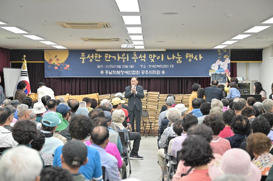 2025년 9월 29일 공주시 지체장애인협회 추석명절 나눔행사 이미지