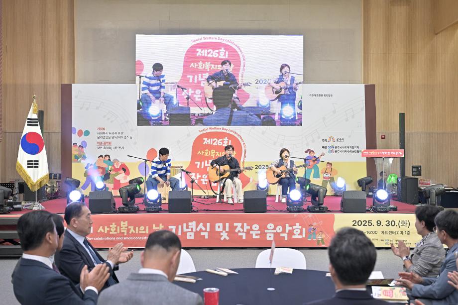 2025년 9월 30일 2025 사회복지의 날 기념식 이미지